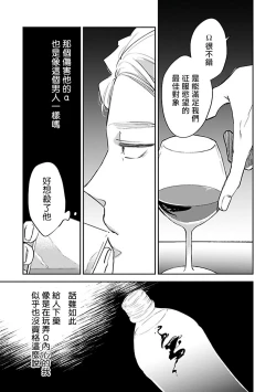 Page 83 of Omega wa Pink no Yume o Miru | Ω会做粉红色的梦 Ch. 1-4