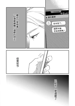 Page 90 of Omega wa Pink no Yume o Miru | Ω会做粉红色的梦 Ch. 1-4