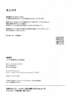 Page 21 of Baka Shikikan no Osewa