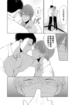 Page 110 of Mask Danshi wa Koishitakunai no ni | 口罩男子明明不想谈恋爱 Ch. 1-9