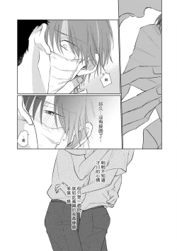 Page 112 of Mask Danshi wa Koishitakunai no ni | 口罩男子明明不想谈恋爱 Ch. 1-9