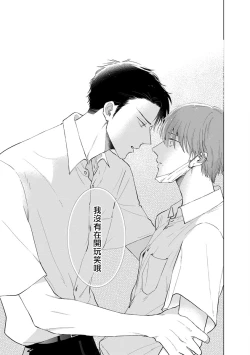 Page 115 of Mask Danshi wa Koishitakunai no ni | 口罩男子明明不想谈恋爱 Ch. 1-9