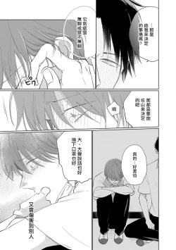Page 125 of Mask Danshi wa Koishitakunai no ni | 口罩男子明明不想谈恋爱 Ch. 1-9