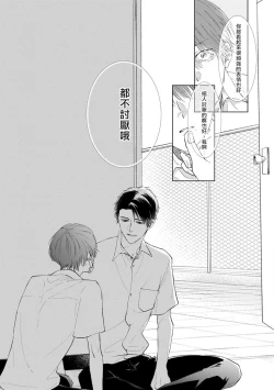 Page 128 of Mask Danshi wa Koishitakunai no ni | 口罩男子明明不想谈恋爱 Ch. 1-9