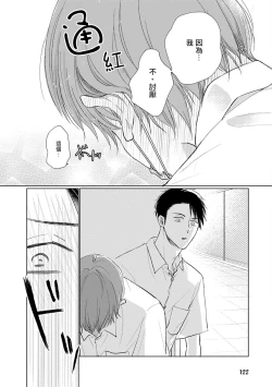 Page 132 of Mask Danshi wa Koishitakunai no ni | 口罩男子明明不想谈恋爱 Ch. 1-9