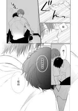 Page 133 of Mask Danshi wa Koishitakunai no ni | 口罩男子明明不想谈恋爱 Ch. 1-9