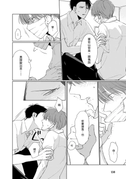 Page 149 of Mask Danshi wa Koishitakunai no ni | 口罩男子明明不想谈恋爱 Ch. 1-9