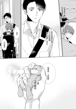 Page 156 of Mask Danshi wa Koishitakunai no ni | 口罩男子明明不想谈恋爱 Ch. 1-9