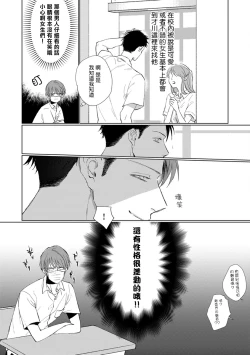 Page 18 of Mask Danshi wa Koishitakunai no ni | 口罩男子明明不想谈恋爱 Ch. 1-9