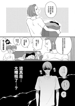 Page 45 of Mask Danshi wa Koishitakunai no ni | 口罩男子明明不想谈恋爱 Ch. 1-9