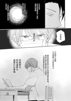 Page 52 of Mask Danshi wa Koishitakunai no ni | 口罩男子明明不想谈恋爱 Ch. 1-9