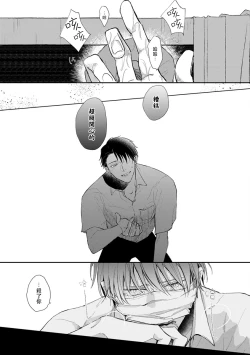 Page 62 of Mask Danshi wa Koishitakunai no ni | 口罩男子明明不想谈恋爱 Ch. 1-9