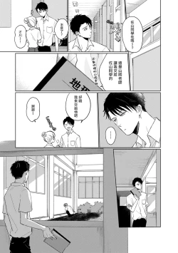 Page 69 of Mask Danshi wa Koishitakunai no ni | 口罩男子明明不想谈恋爱 Ch. 1-9