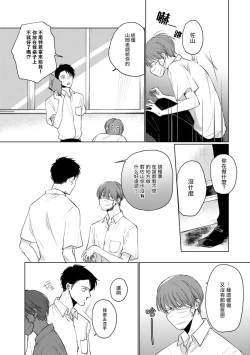Page 70 of Mask Danshi wa Koishitakunai no ni | 口罩男子明明不想谈恋爱 Ch. 1-9