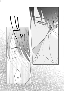 Page 87 of Mask Danshi wa Koishitakunai no ni | 口罩男子明明不想谈恋爱 Ch. 1-9