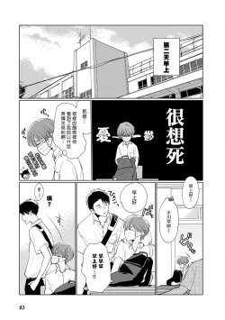 Page 90 of Mask Danshi wa Koishitakunai no ni | 口罩男子明明不想谈恋爱 Ch. 1-9