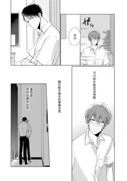 Page 94 of Mask Danshi wa Koishitakunai no ni | 口罩男子明明不想谈恋爱 Ch. 1-9