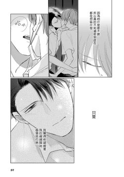 Page 96 of Mask Danshi wa Koishitakunai no ni | 口罩男子明明不想谈恋爱 Ch. 1-9