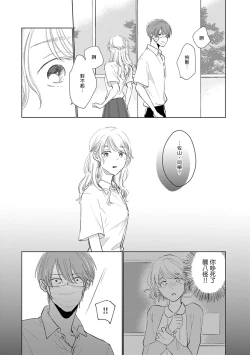 Page 98 of Mask Danshi wa Koishitakunai no ni | 口罩男子明明不想谈恋爱 Ch. 1-9