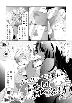 Page 29 of Kemono to Ore no Kozukuri Chakushou NikkiCh.1