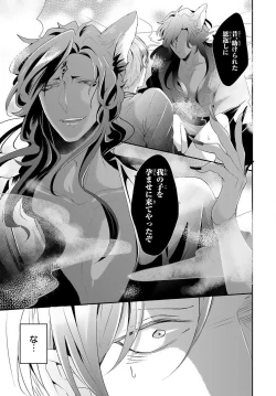 Page 4 of Kemono to Ore no Kozukuri Chakushou NikkiCh.1