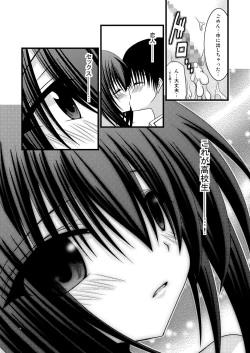 Page 17 of Gangan han Rouze IV