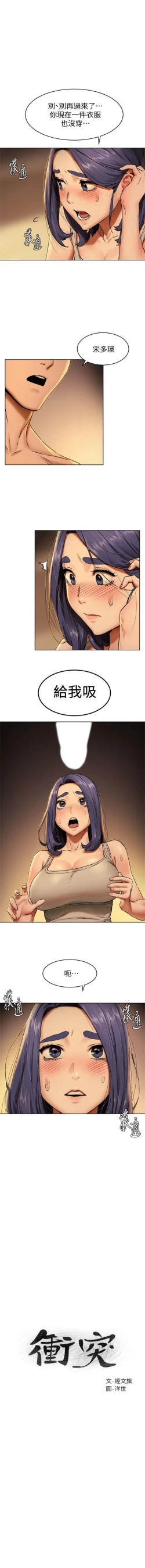 Page 643 of 衝突 1-110 官方中文（連載中）