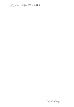 Page 27 of Bondage Women's Pro Wrestling 2