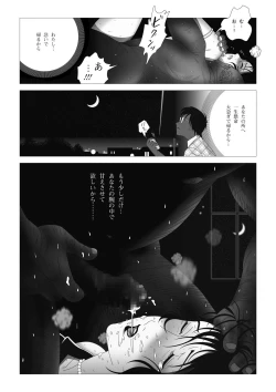 Page 33 of Kinmitsu ~ Zoku