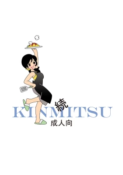 Page 34 of Kinmitsu ~ Zoku