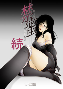 [Shichiyou] Kinmitsu ~ Zoku