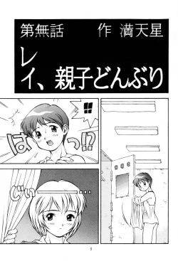 Page 6 of [Otoko DoushiShinji De Shinji