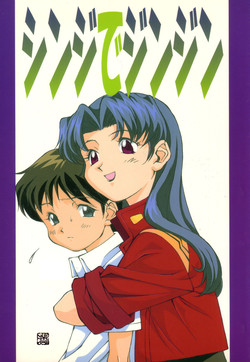 Download [Otoko DoushiShinji De Shinji