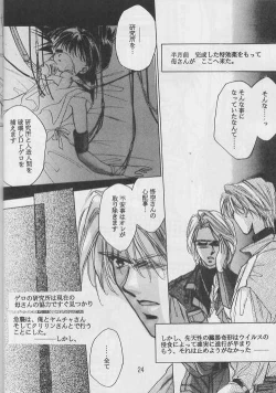 Page 23 of Renai Ron II