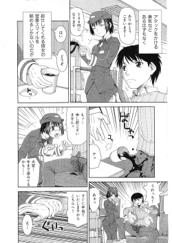 Page 2 of koi_no_tokkyuken