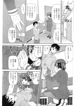 Page 3 of koi_no_tokkyuken