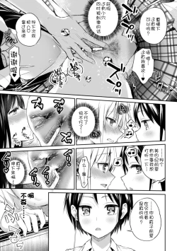 Page 25 of Kaichou to Fukukaichou no Fujun na Otsukiai Ch. 2