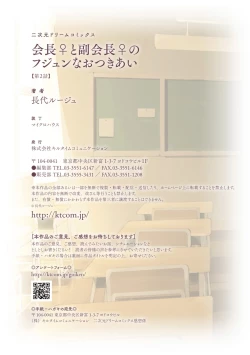 Page 29 of Kaichou to Fukukaichou no Fujun na Otsukiai Ch. 2