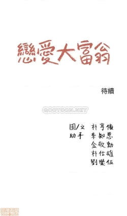 Page 122 of 恋爱大富翁 （作者：朴亨俊） 官方中文 1 - 2 (连载中）