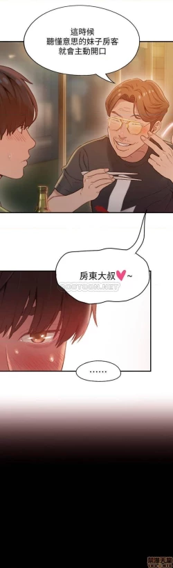Page 37 of 恋爱大富翁 （作者：朴亨俊） 官方中文 1 - 2 (连载中）