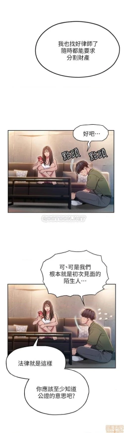 Page 82 of 恋爱大富翁 （作者：朴亨俊） 官方中文 1 - 2 (连载中）