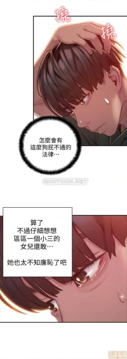 Page 83 of 恋爱大富翁 （作者：朴亨俊） 官方中文 1 - 2 (连载中）