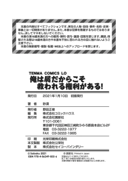 Page 179 of Ore wa Kuzu dakara koso Sukuwareru Kenri ga Aru!