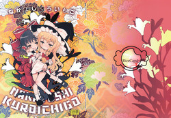 (C75) [RiceCandy (Sakakibara Kaorunaoko)] Nakayoshi Kuro Ichigo (Touhou Project)