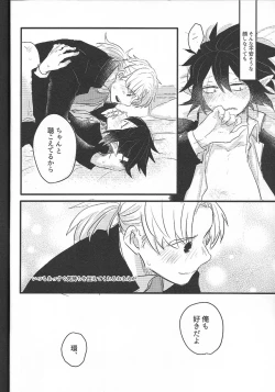 Page 18 of Ima dake Koe ga Kawaru made