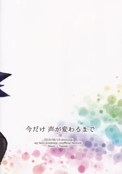 Page 22 of Ima dake Koe ga Kawaru made