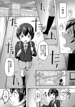 Page 121 of Houkago wa Shota ni Muchuu