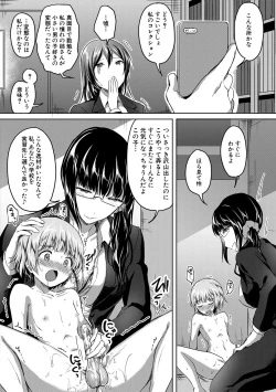 Page 176 of Houkago wa Shota ni Muchuu