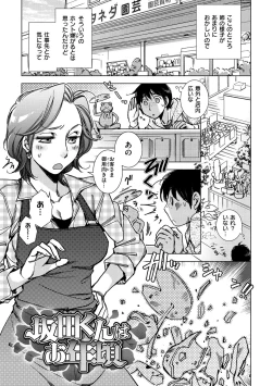 Page 23 of Engei-ten no Yasashii Koibito