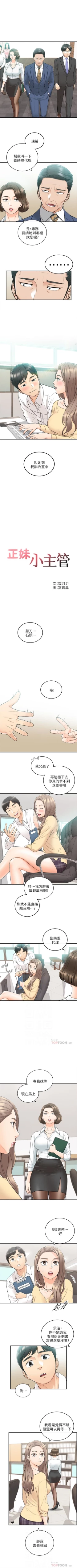 Page 231 of 正妹小主管 1-62 官方中文（連載中）
